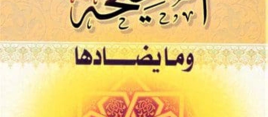 العقيدة لابن باز